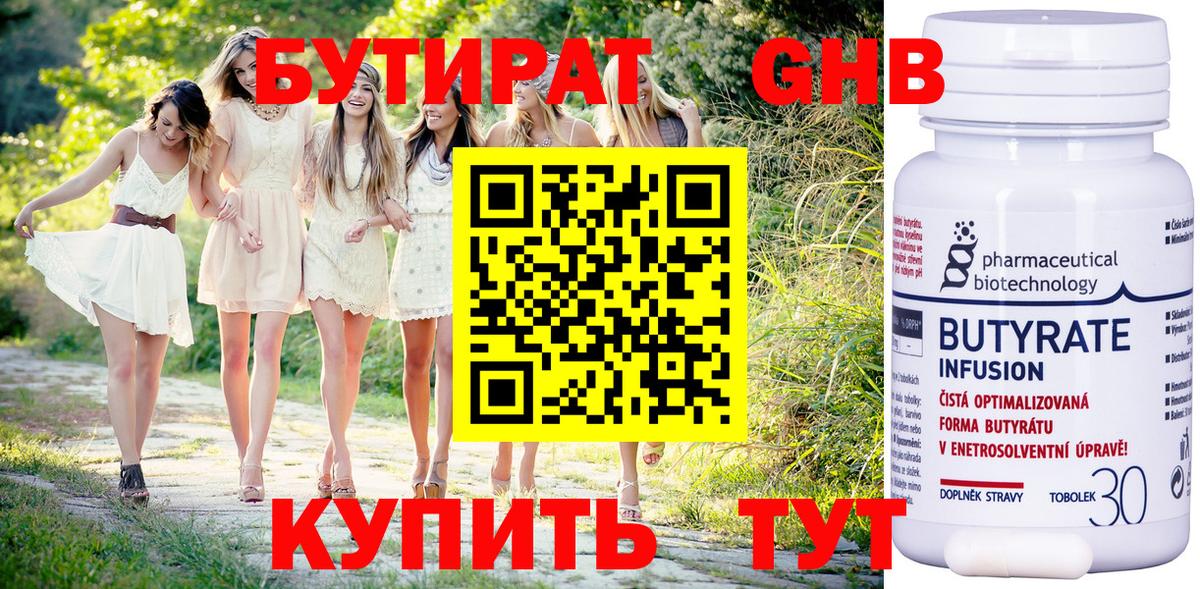 БУТИРАТ 1.4BDO  Вход с VPN  Бутират  Белая Калитва 