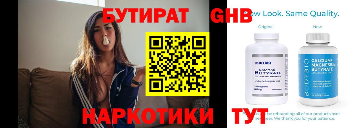БУТИРАТ вода Белая Калитва