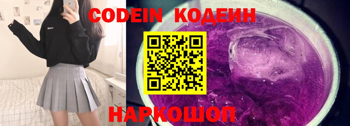 Белая Калитва  Кодеиновый сироп Lean Purple Drank  Codein напиток Lean (лин)  Вход с VPN 