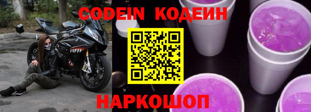 Codein напиток Lean (лин) Белая Калитва