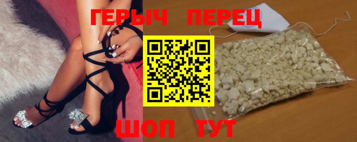 Героин белый  Вход с VPN  Белая Калитва 