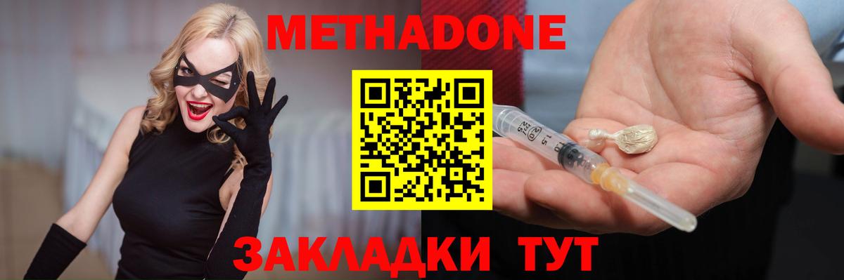 Метадон белоснежный  Метадон белоснежный  Белая Калитва  omg ТОР  Вход с VPN 